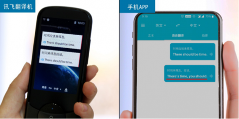 訊飛翻譯機(jī)3.0打造高專業(yè)度語義理解,更懂你的表達(dá)